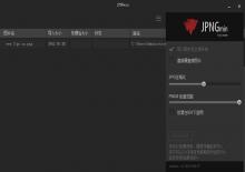 jpngmin免费图片批量压缩软件