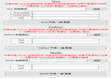 Java+Path+Node开发环境变量一键配置工具下载