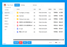 PanTools多网盘批量管理工具v1.0.6