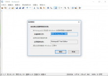 Notepad2 v4.20.11 R3408中文X62/32下载