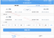 微信机票预订小程序源码下载