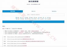 全网收费音乐解析源码,支持音乐搜索播放下载