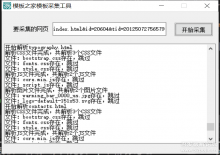 模板之家一键免费下载工具下载