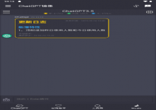 安卓ChatGPT镜像免费版V3.0