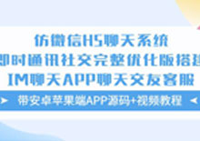 青釉im社交H5即时通讯APP源码下载