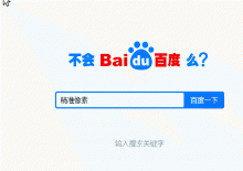 电脑端不会百度么?教你如何用百度html动态