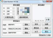 ColorSucker屏幕颜色吸取工具V1.1.0下载