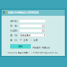 电脑端帝国cms7.2蓝色简约大方后台登陆模板下载
