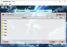 蓝奏云GUI第三方客户端v0.0.8 绿色版