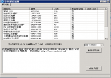 小米无限间隔群发插件下载