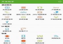 开发助手反编译工具v6.3.6专业版 下载