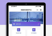 校园综合服务跑腿小程序源码下载