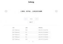 tobeg叫花子在线要饭新姿势下载