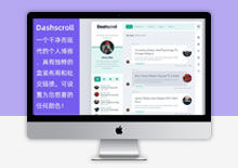 电脑端Dashscroll免费个人博客WordPress主题模板下载