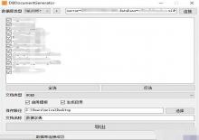 DBDocumentGenerator V2.0数据库字典文档生
