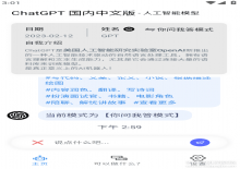 吾爱大佬分享的ChatGPT国内中文安卓版V1.2.5下载