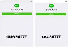 无视微信QQ红名屏蔽防红php源码下载