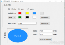 图文头像生成器 可生成头像/商标/通知图等 