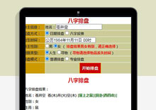 手机端HTML+API八字排盘算命网页源码下载