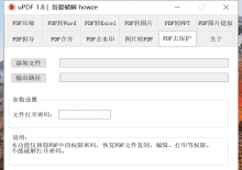 uPDF功能强大的PDF文件处理小工具下载