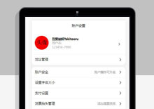 手机端仿京东账户设置APP模板下载