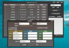 NetTool IP配置工具V2.6,一键切换IP 一键改Mac 一键改计算机名下载