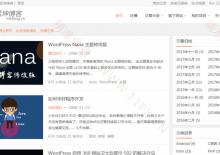 电脑端WordPress Nana个人博客主题模板修改版
