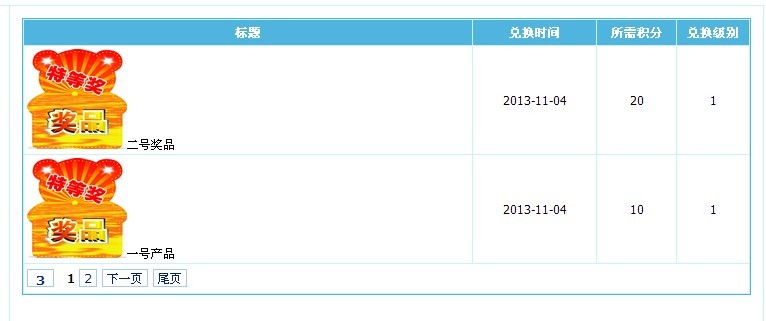 帝国CMS积分兑换奖品插件下载