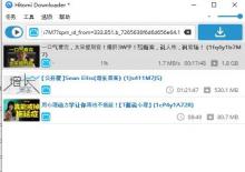 Hitomi Downloader支持1200+视频网站解析工具下载