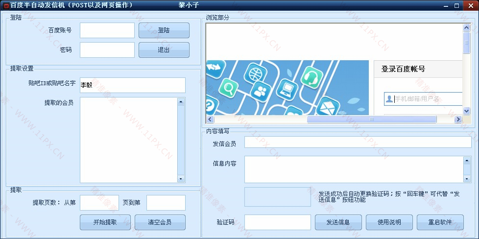 百度私信群发软件(引流必备)下载