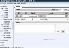 asp.net雷速设备借还系统源码V7.01下载