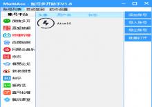 MultiAcc微信账号多开v1.9