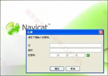 Navicat for MySQL 12(免注册码) 最新破解