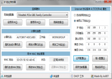 最新IP地址修改器V5.0.5.5版下载