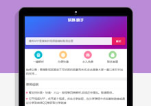 手机端js+api易搜短视频无水印解析下载网站模板下载