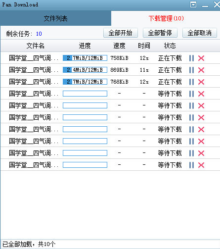 百度云盘下载器PanDownload下载