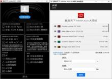 嬴政天下Adobe 2020 全家桶大师版 v10.8下载