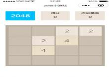 新版2048微信游戏小程序源码完整版下载