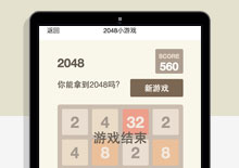 2048小游戏微信小程序源码下载