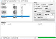 白沙手机短信接码器v1.0.2.1绿色破解版下载