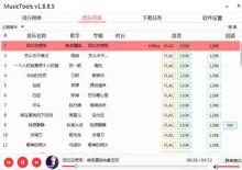 MusicTools V1.9.5.0全网无损音乐解析下载下载