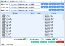 图片批量加水印工具v1.0