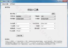 仿站小工具 v3.0-网页文件下载工具