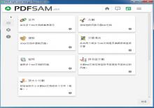 PDFsam Basic v4.2.5汉化精简版下载