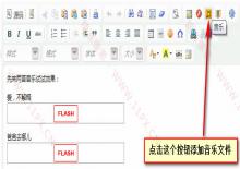 ckeditor编辑器整合织梦CMS音乐播放插件