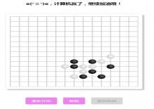 Html5智能AI五子棋源码下载