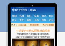 手机端仿uc新闻资讯网手机触屏版HTML模板