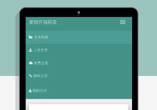 php爱网外链网盘V5.0 图床+云盘系统源码下载