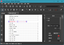 Master PDF Editor v5.7.20多功能PDF编辑器