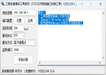 NetAssist工程快速调试工具系列(UDP.TCP端